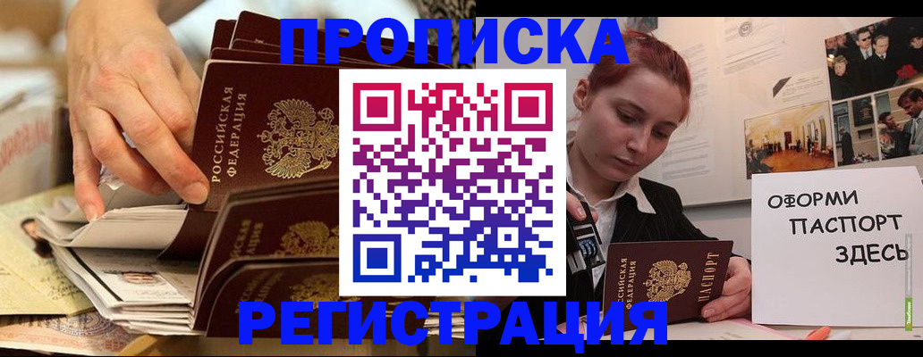 прописка для военкомата в Ельце