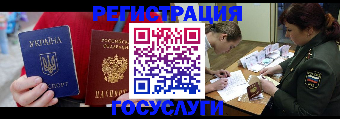 временная регистрация госуслуги в Ельце