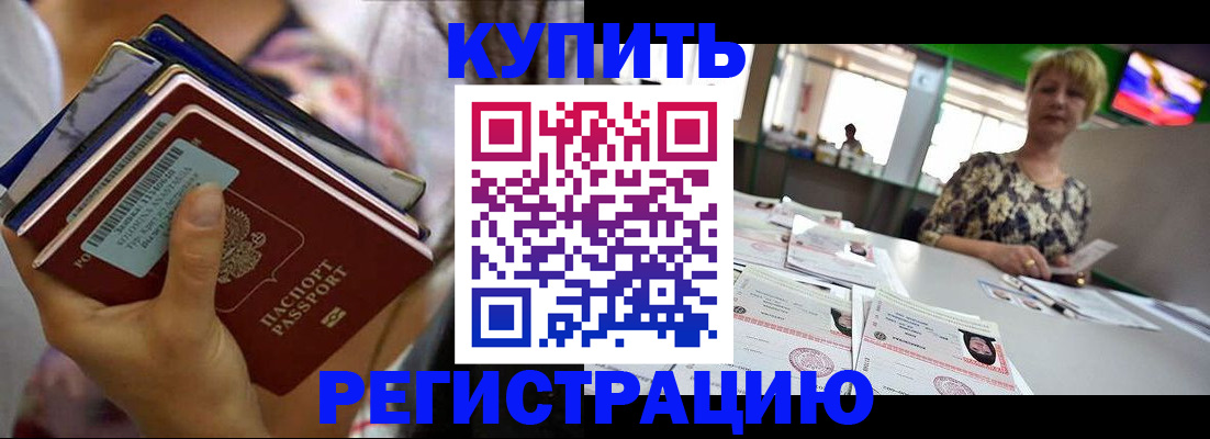 прописка для военкомата в Ельце