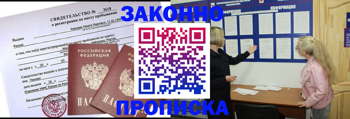 прописка иностранных граждан в Ельце