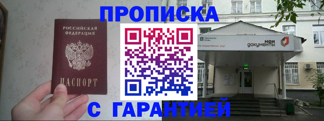 временная регистрация для школы в Ельце