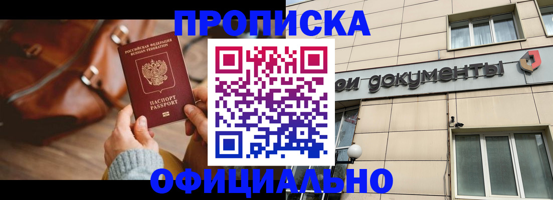 временная регистрация купить в Ельце