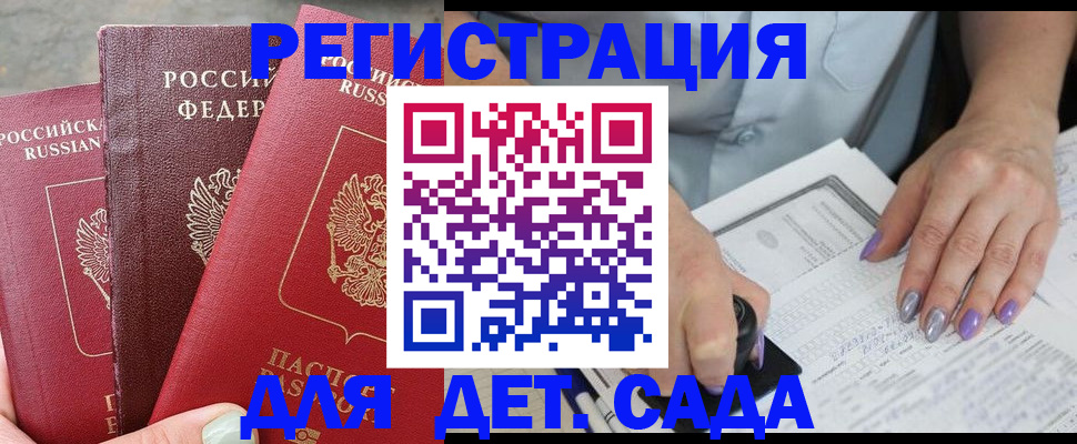временная прописка в Ельце